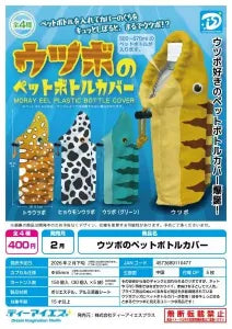 [Pre-order Nov 25] Moray Eel Bottle Cover