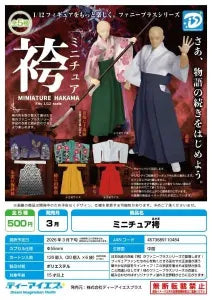 [Pre-order Dec 25] Miniature Hakama