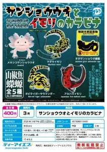 [Pre-order Dec 25] Salamander & Newt Carabiner