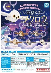 [Pre-Order Jul 26] Flapping Owl Marker Charm