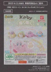 [Pre-Order Aug 25]Kirby Snuggly Figure Collection
