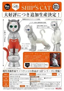 [Pre-order Nov 25] AIP Kenji Yanobe SHIP’S CAT