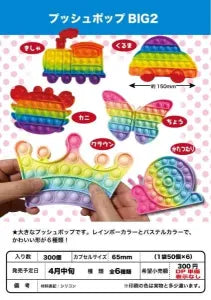 [Pre-order Jan 26] Push Pop BIG 2
