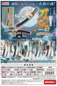 [Pre-Order Aug 25] Detachable Blade! Diecast! Sword Mascot 12 ~Legend of the Salvation Sword~
