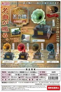 [Pre-Order Aug 25] Really Rings! Antique Gramophone Mascot ~Taisho Romantic ver.~