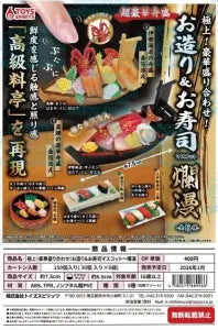 [Pre-order Oct 25] Exquisite! Luxurious Assortment! Sashimi & Sushi Mascot ~Ranman