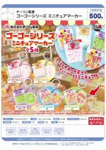 [Pre-Order Jul 26] Chirin Confectionery Go Go Series Miniature Marker
