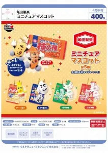 [Pre-order Dec 25] Kameda Seika Miniature Mascots