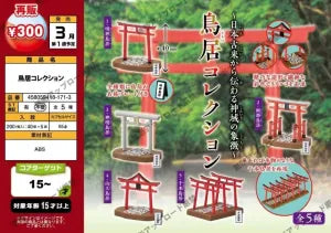 [Pre-order Dec 25] Torii Gate Collection