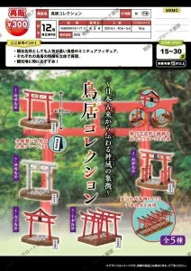 [Pre-Order Sept 26] Torii Gate Collection