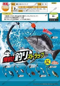 [Pre-order Nov 25] Big Catch! Fishing Strap