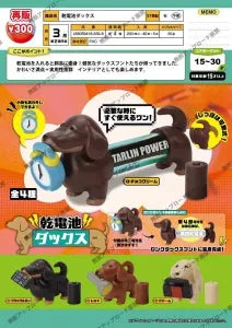 [Pre-order Nov 25] Battery Dachshund