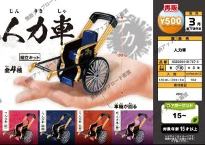 [Pre-order Dec 25] Rickshaw