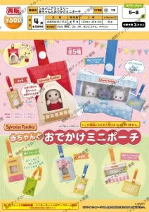 [Pre-order Dec 25] Sylvanian Families Baby Outing Mini Pouch