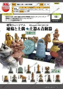 [Pre-Order Aug 26] Haniwa and Dogu+ Pottery & Bronze Ware