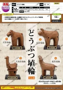 [Pre-Order Sept 26] Animal Haniwa