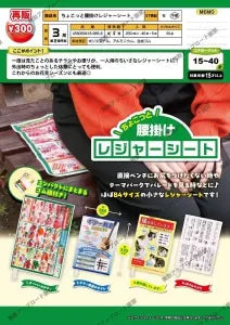 [Pre-order Nov 25] Mini Seat Mat for a Quick Break