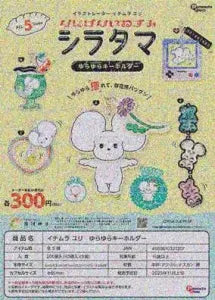 [Pre-Order Aug 25] Yuri Ichimura Wobbly Key Holder