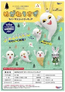 [Pre-Order Sep 25]  “Megane Usagi Rubber Mascot Figure”