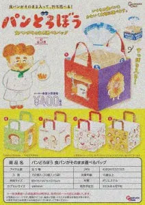 [Pre-order Jan 26] Bread Thief Bread Loaf Carry Bag