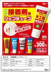 [Pre-Order Sep 25]  “Adhesive Style Lip Tube”