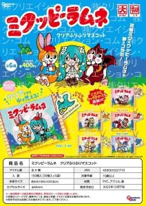 [Pre-Order Sep 25] “Mikuppy Ramune Clear Shake Mascot”