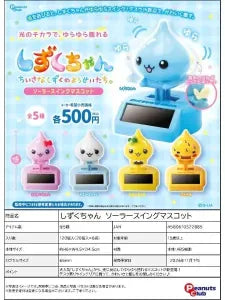 [Pre-Order Aug 26] Shizuku-chan Solar Swing Mascot