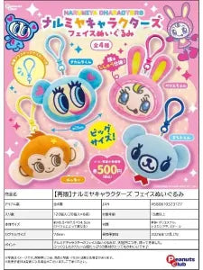 [Pre-Order Aug 26] NARUMIYA CHARACTERS Face Plush