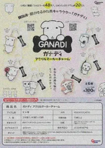 [Pre-Order Jun 26] GANADI Acrylic Marker Charm