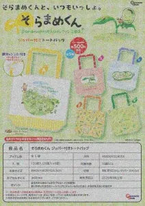 [Pre-Order Jun 26] Soramame-kun Zippered Tote Bag