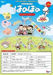 [Pre-Order Jul 26] Honobono Acrylic Marker Charm