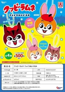 [Pre-Order Jul 26] KUPPY RAMUNE Face Plush