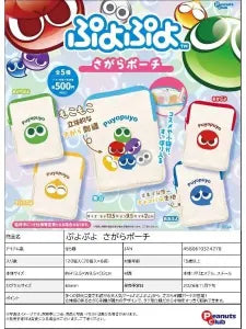 [Pre-Order Aug 26] Puyo Puyo Sagara Embroidered Pouch