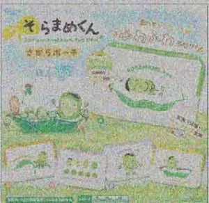 [Pre-Order Sept 26] Soramame-kun Sagara Pouch