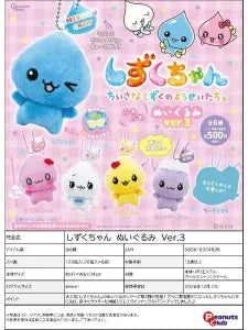 [Pre-Order Aug 26] Shizuku-chan Plush Ver. 3
