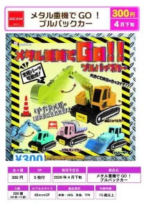[Pre-order Jan 26] Metal Construction Machinery Pull-Back Car