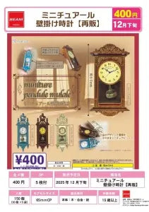 [Pre-Order Sep 25] Miniature Wall Clock