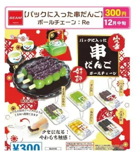 [Pre-Order Sept 26] Packaged Skewered Dango Ball Chain