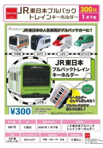 [Pre-order Oct 25] JR East Pullback Train Keychain