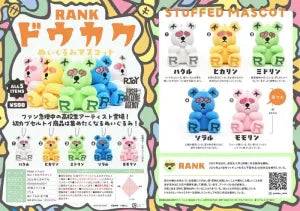 [Pre-order Jan 26] RANK Doukaku Plush Mascot