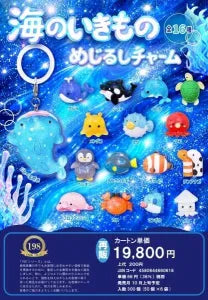 [Pre-Order Jul 26] Sea Creatures Marker Charm