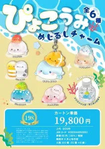 [Pre-Order Jun 26] Bobbing Sea Marker Charm
