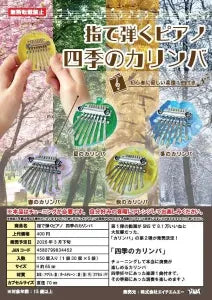 [Pre-order Dec 25] Finger-Plucked Piano: Four Seasons Kalimba