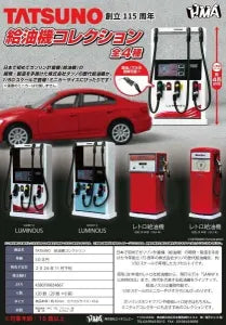 [Pre-Order Aug 26] TATSUNO Fuel Dispenser Collection