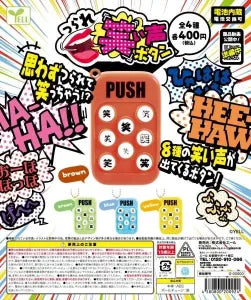 [Pre-Order Sep 25] Contagious Laughter Button