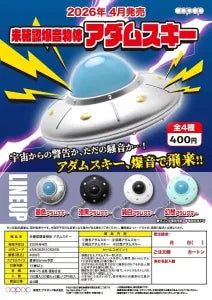 [Pre-order Jan 26] Unidentified Loud Object “Adamski” Booming Sound Keychain