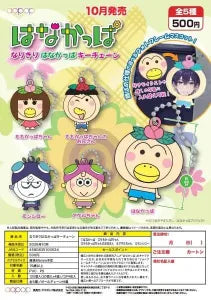 [Pre-Order Jul 26] Hanakappa Dress-Up Keychain