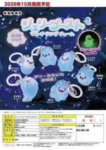 [Pre-Order Jul 26] JELLY GHOST Multi-Ring Charm