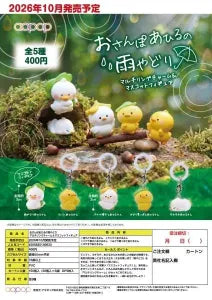 [Pre-Order Jul 26] Strolling Ducklings Taking Shelter from the Rain Multi-Ring Charm & Mascot Figure