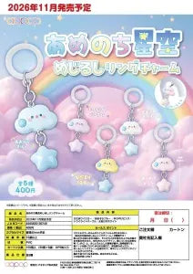 [Pre-Order Aug 26] Starry Sky After the Rain Marker Ring Charm